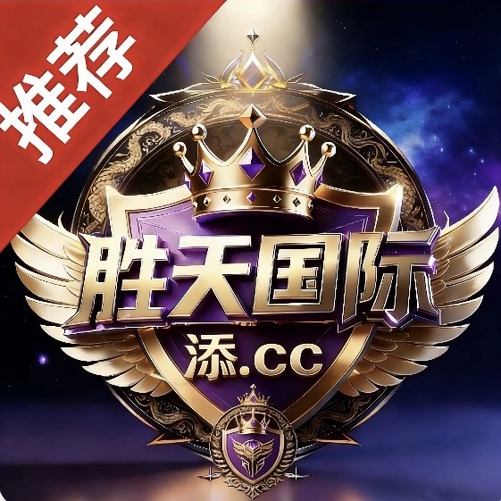 胜天国际